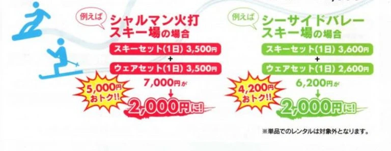 Hiuchi charmant ski rental Myoko